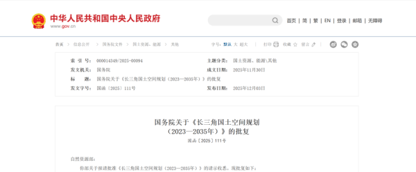 国务院批复《长三角国土空间筹谋（2023—2035年）》